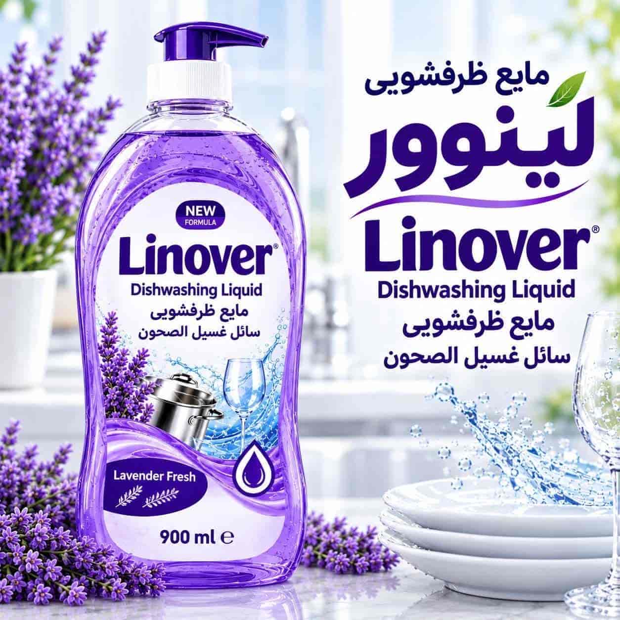 مایع ظرفشویی لینوور پاک‌کنندگی قوی و چربی‌زدایی مؤثر