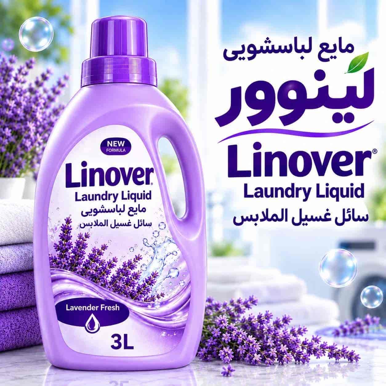مایع لباسشویی لینوور پاک‌کنندگی مؤثر و شست‌ و شوی آسان
