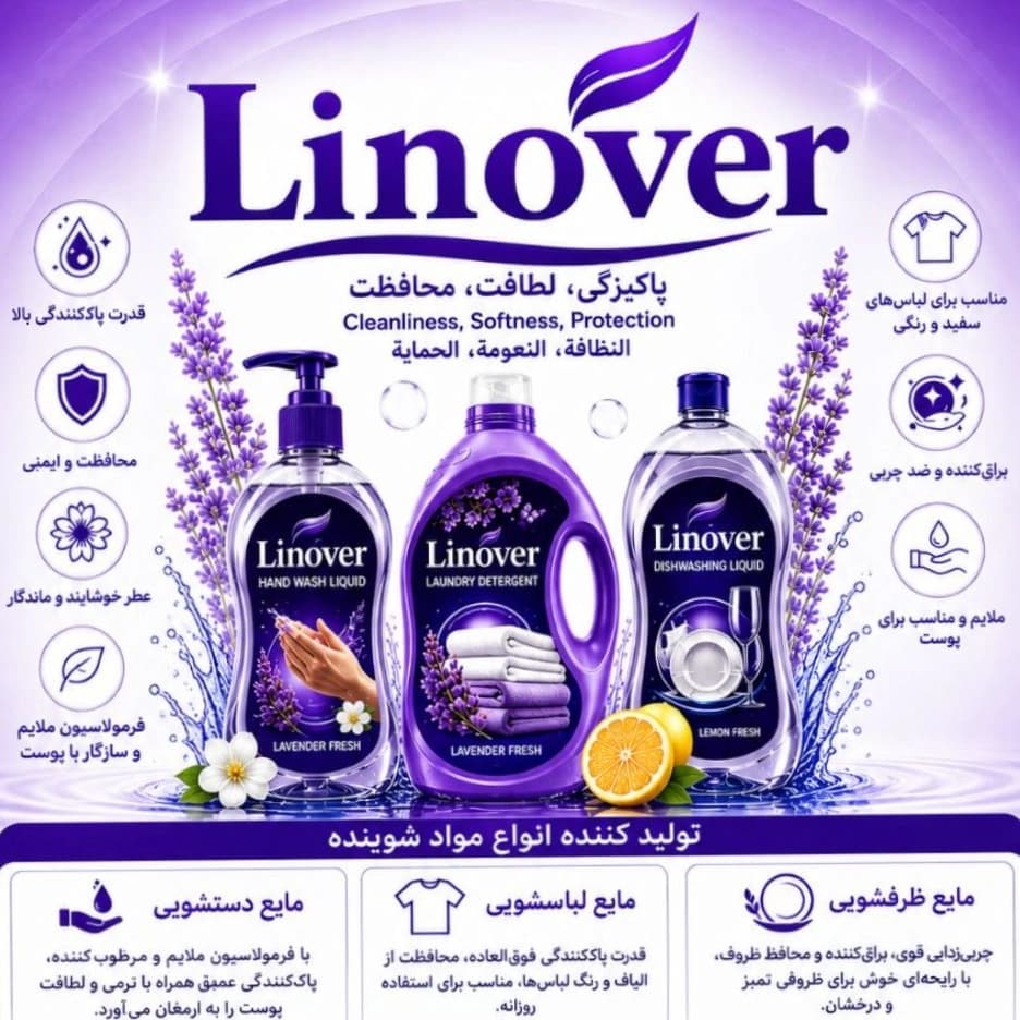 تولیدکننده انواع مواد شوینده