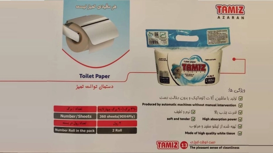 Sale and Export of Toilet Napkins with a Clean Brand in Tonekabon Sale and Export of Toilet Napkins with a Clean Brand in Tonekabon