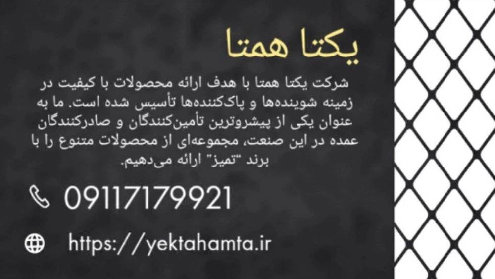 یکتا همتا یکتا همتا